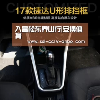 入昌松东界山行|安博体育(图2) 安博体育