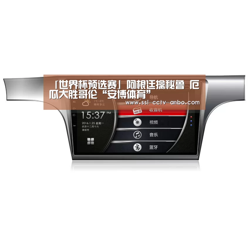 「世界杯预选赛」阿根廷擒秘鲁 厄瓜大胜哥伦“安博体育”(图2) 安博体育