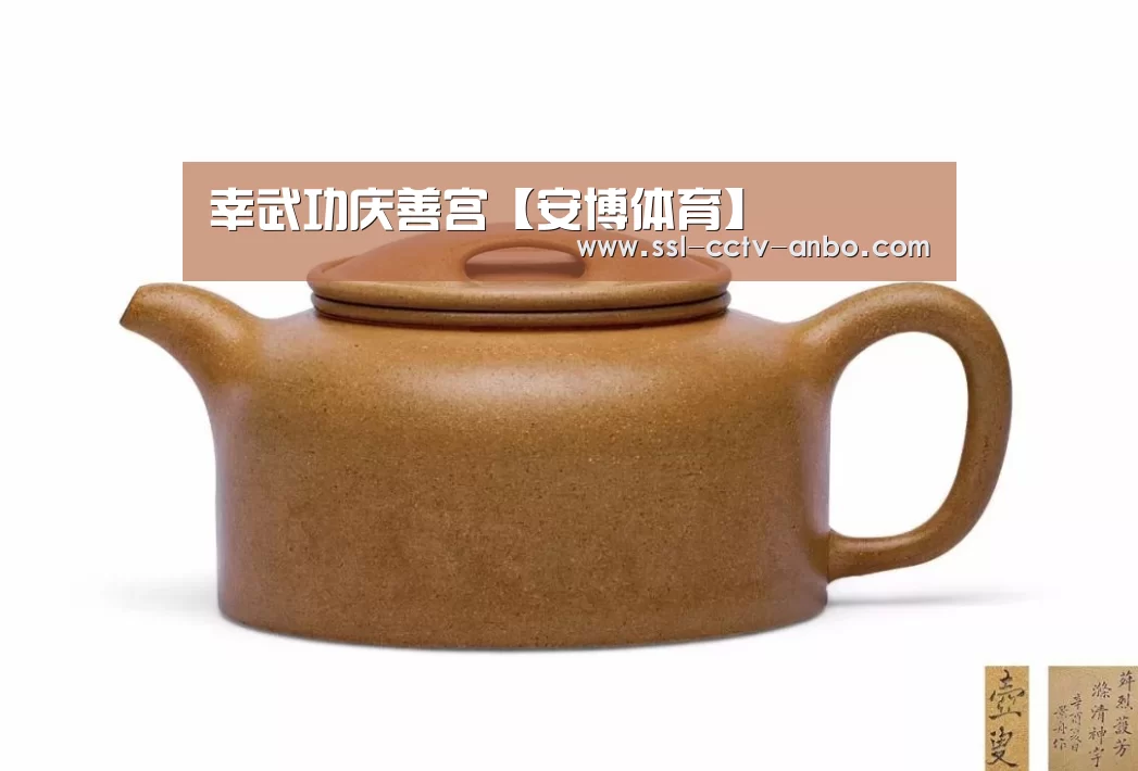 幸武功庆善宫【安博体育】(图3) 安博体育